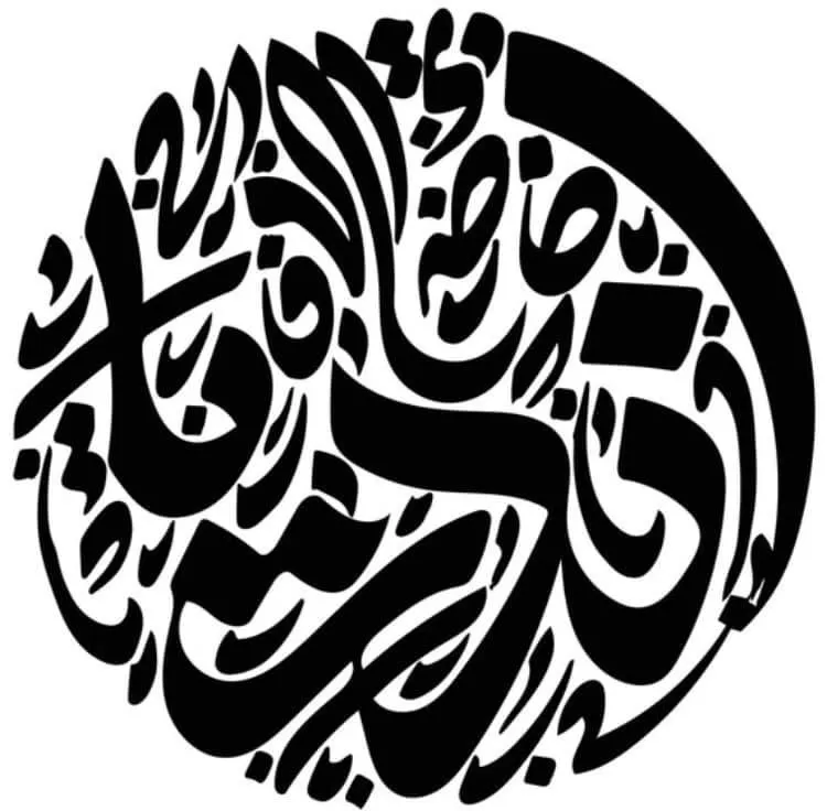 Do your name in arabic calligraphy circular shape