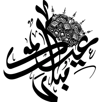 Do your name in arabic calligraphy and mandala