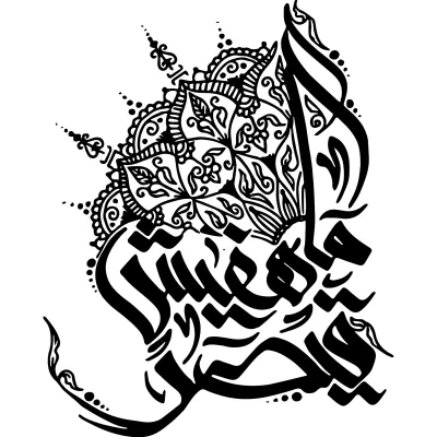 Do your name in arabic calligraphy and mandala