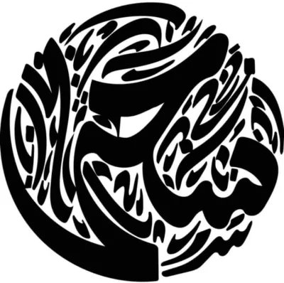 Do your name in arabic calligraphy circular shape