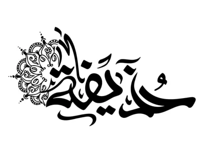 Do your name in arabic calligraphy and mandala