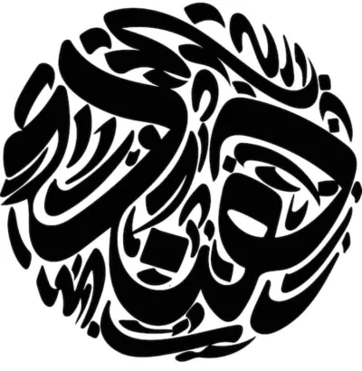 Do your name in arabic calligraphy circular shape