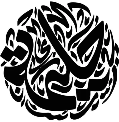 Do your name in arabic calligraphy circular shape