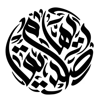 Do your name in arabic calligraphy circular shape