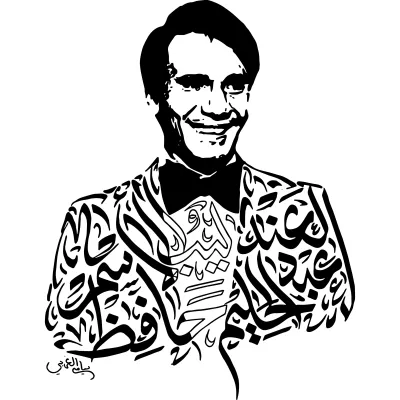 Design your portrait with arabic calligraphy