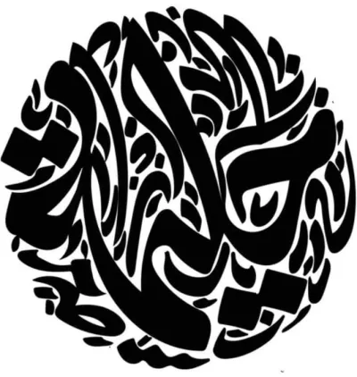 Do your name in arabic calligraphy circular shape