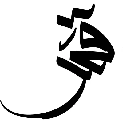 Do your name in artistic arabic calligraphy